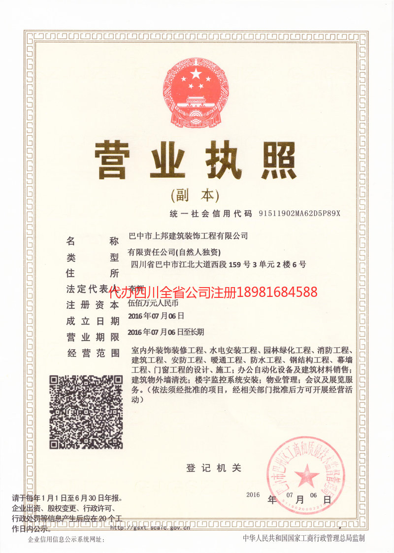 都江堰都江堰上邦建筑装饰工程有限公司