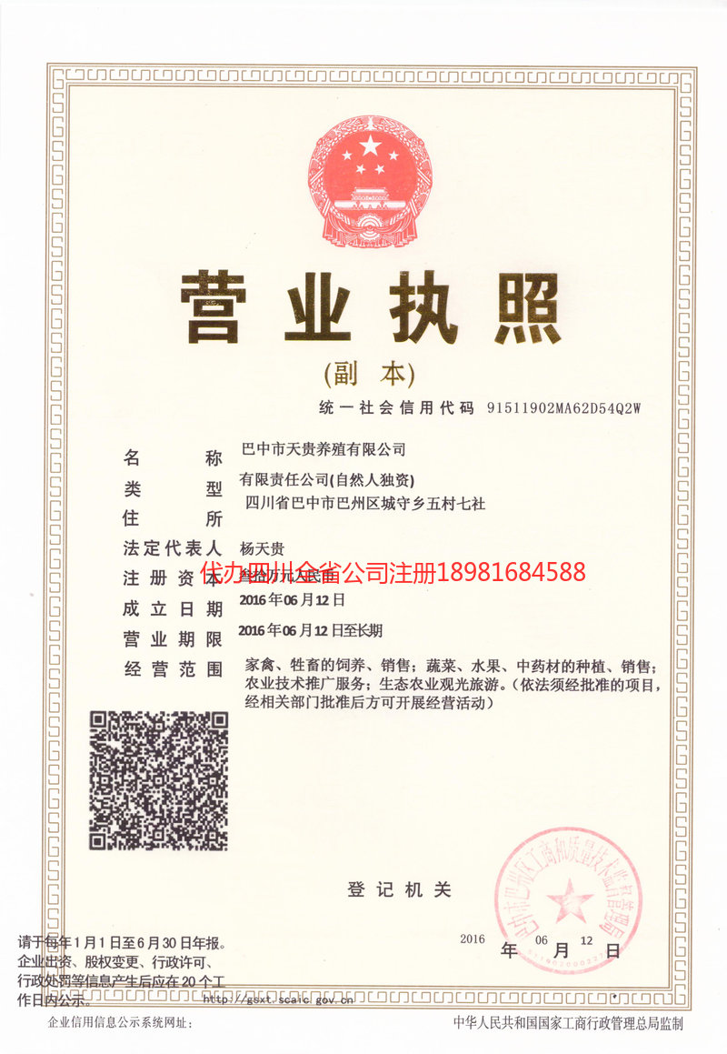 都江堰都江堰天贵养殖有限公司