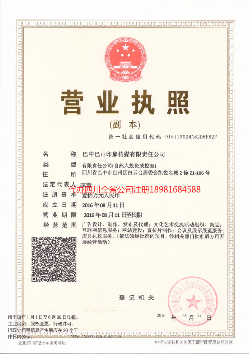 都江堰都江堰巴山印象传媒有限责任公司