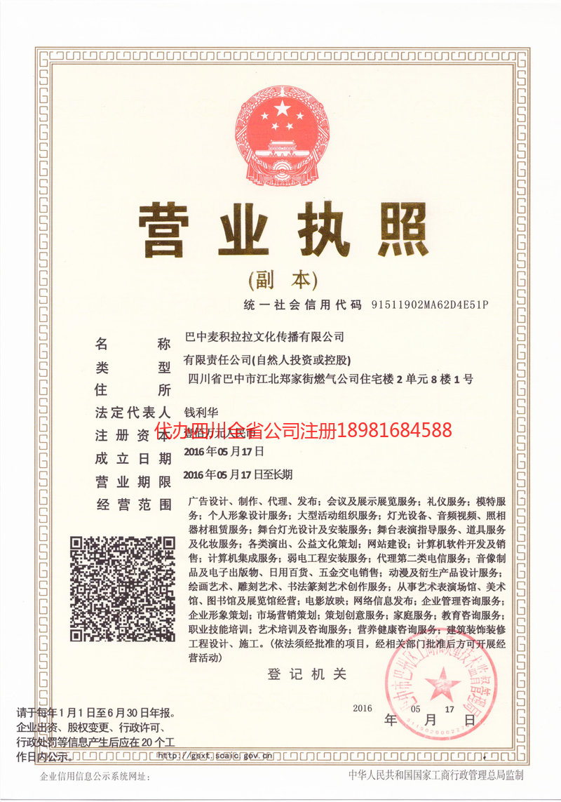 都江堰都江堰麦j积拉拉文化传播有限公司