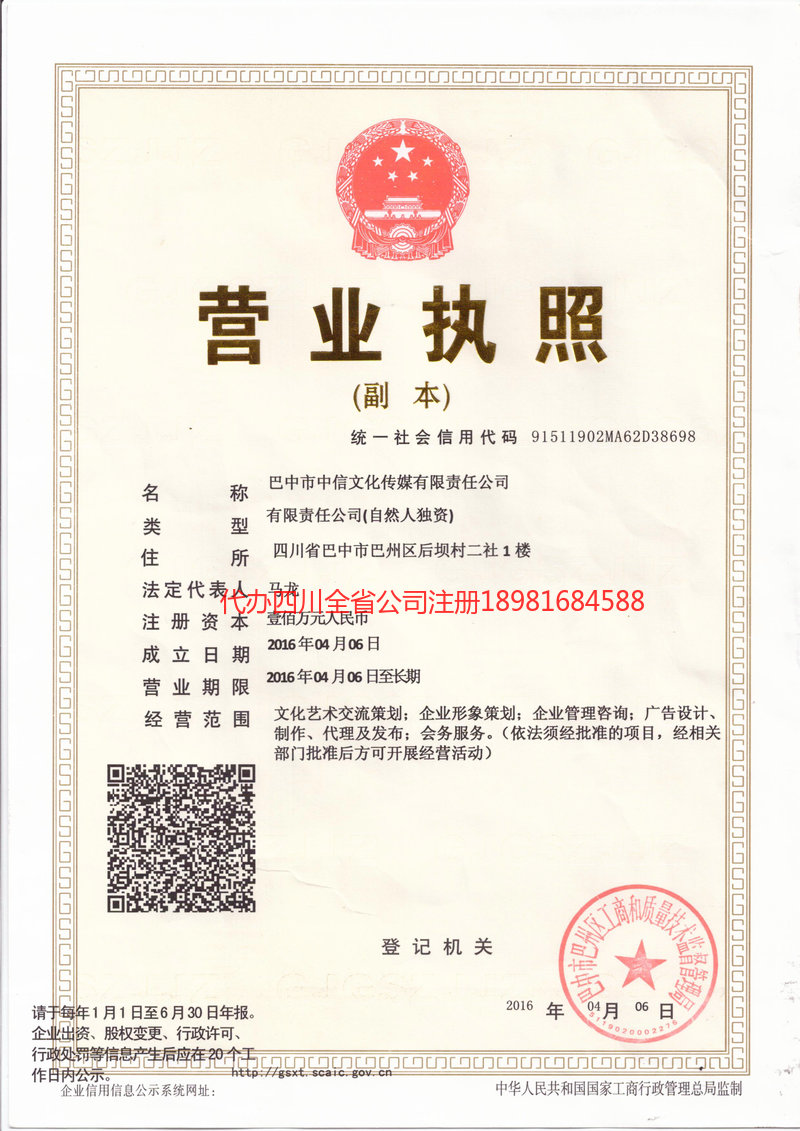 都江堰都江堰中信文化传媒有限责任公司